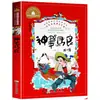 Libros extracurriculares de lectura obligatoria para segundo grado, lista de la Editorial Educación del Pueblo, volúmenes 1 y 2: La Historia de Lei Feng, Chen Guangsheng, Cui Jiajun, En la Playa