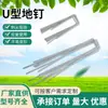 Clavos de Suelo en Forma de U para Tela de Control de Malezas, Clavos de Suelo Galvanizados para Césped y Jardín, Clavos para Fijación de Película de Invernadero