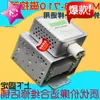 Renewm24Fb-710Ab Es Adecuado para Magnetrón de Horno de Microondas, Inspección Completa del Magnetrón de Horno de Microondas