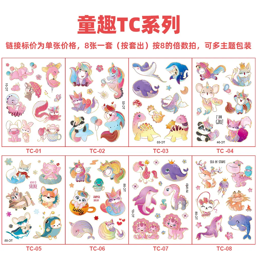 童趣TC