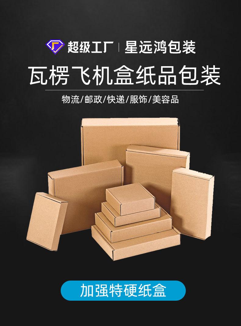 修改飞机盒详情页_01