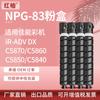 Adecuado para Cartucho de Tóner Npg83 Canon Gpr-61 C5840I C5850I Cartucho de Tinta C5860I Tóner Dx C5870I