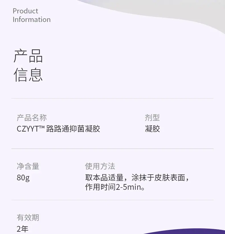 广东中科中药研究院-可暖舒-健医师-CZYYT路路通抑菌凝胶