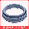Adecuado para todo tipo de accesorios de lavadora de carga frontal: sellos de puerta, anillos de sellado, juntas de ventana de observación, anillos de goma y anillos de cuero