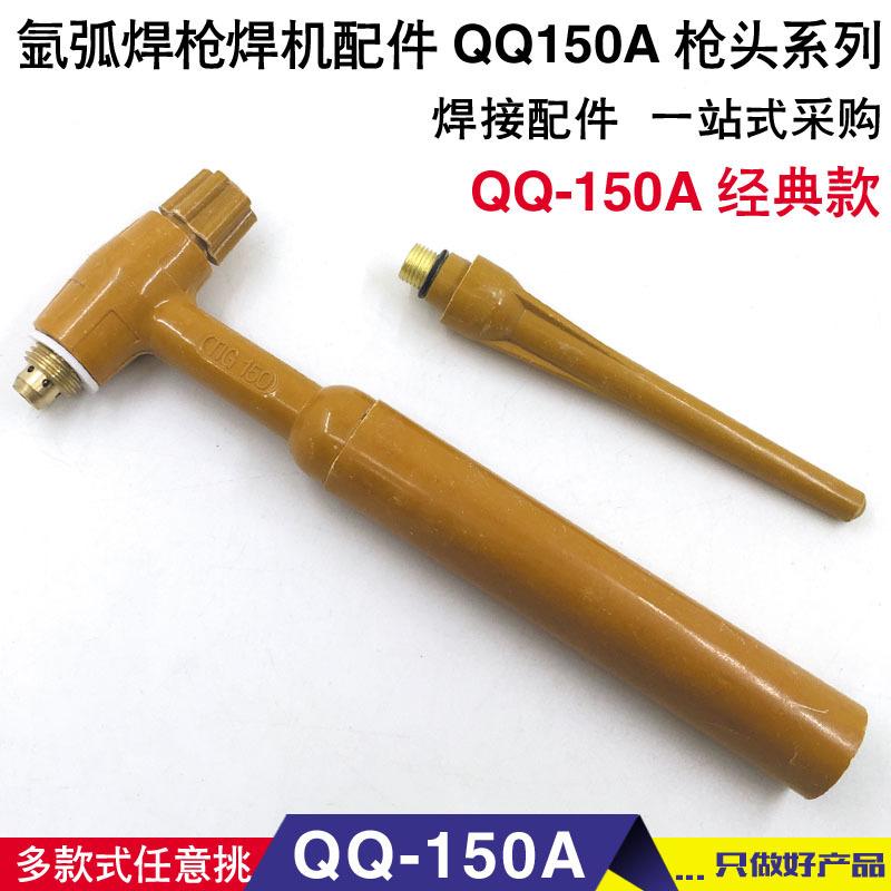 QQ-150A枪头褐色 副本