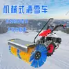 Varredor de Neve de Liberação Rápida, Alta Eficiência de Trabalho, Pequeno Caminhão Mecânico para Remoção de Neve, Varredor de Neve Elétrico com Garantia