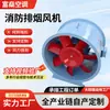 Ventilador de Exaustão de Fumaça e Fogo Htf Baixo Ruído Soprador de Ar Ventilador Pressurizado Ventilador Axial de Exaustão de Fumaça Resistente a Altas Temperaturas