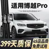 Adecuado para Geely Boyue Limpiaparabrisas de Fábrica Original Limpiaparabrisas Boyue Pro Original Modelos 2016-2025 Boyue L Cuchillas Limpiaparabrisas Silenciosas