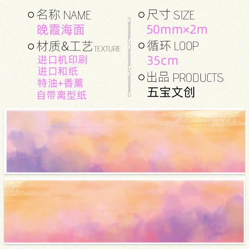 晚霞海面和纸2msku.jpg