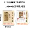Calendário Corporativo Personalizado 2026 Ano do Cavalo com Estampagem Dourada, Personalizado com Fotos de Bebê, Calendário Chinês Tradicional, Brinde Empresarial