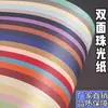 Papel Perlado Personalizado Ren Yi 120g 250g Papel Base Texturizado Color Especial Tamaño Especial Troquelado con Forma