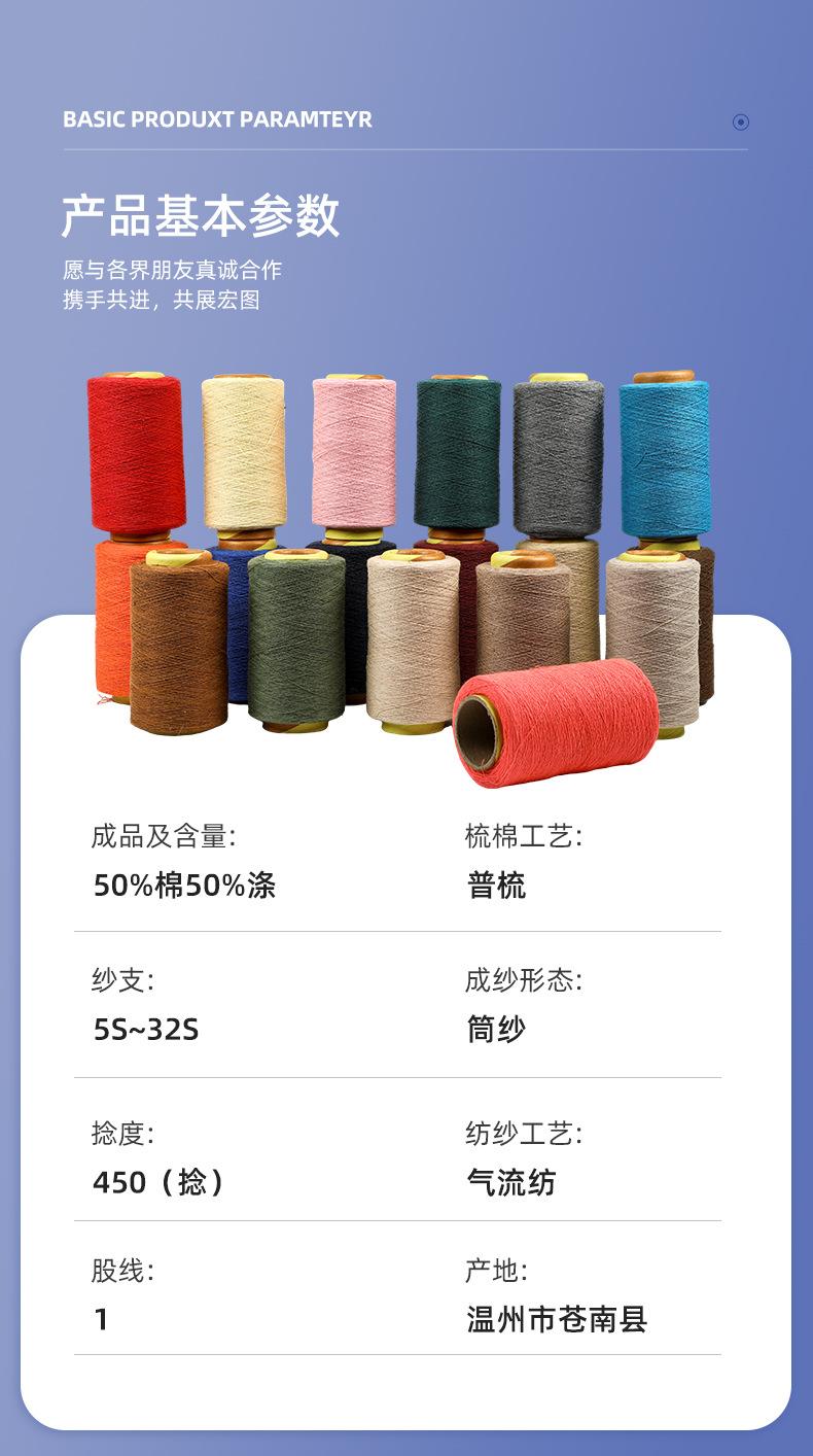 涤棉纱线