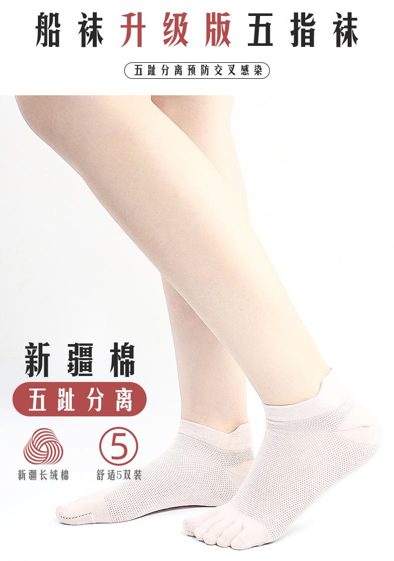 五指袜女船袜