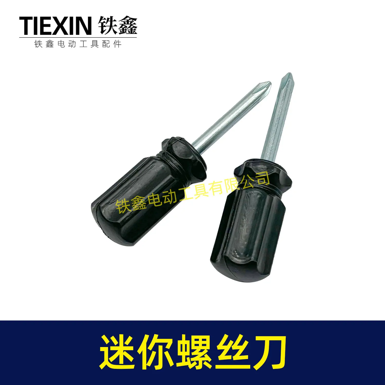 迷你螺丝刀-02526-4