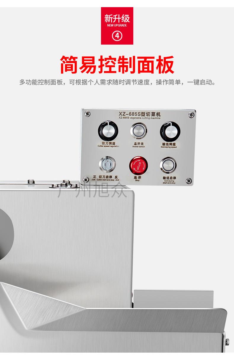 XZ-685S型切菜机790-1_10.jpg