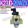 Válvula de corte de 2 posiciones 10W 3 vías 15W 20W, máquina de perforación de núcleo de inversión 8W 32W/40W/50W/TW K23JD-25W