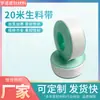 [Ouyunuo] Cinta de Materia Prima Ptfe Stop-Agua de Amazon 20 mm x 0.2 mm 15 m Cinta Cruda en Stock