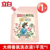Liby Detergente Líquido Master Fragrance Fragrância de Longa Duração Proteção Suave da Cor Detergente para Roupas com Perfume Quantidade por Embalagem Lote Atacado para Casa