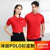 Nueva camisa publicitaria de solapa de manga corta de seda de hielo, campaña de polo, camiseta de media manga, ropa de trabajo, logotipo personalizado impreso