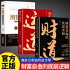 O Caminho de Ganhar Dinheiro Fazendo Dinheiro Provérbios da Riqueza da Cultura Tradicional Chinesa Autêntica A Lógica Fundamental da Liberdade Financeira