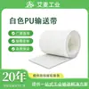 Foshan Guangdong Aimei Fuente de Correas Industriales Fabricante Línea de Ensamblaje Correa Transportadora Blanca Grado Alimenticio Correa Transportadora de PU