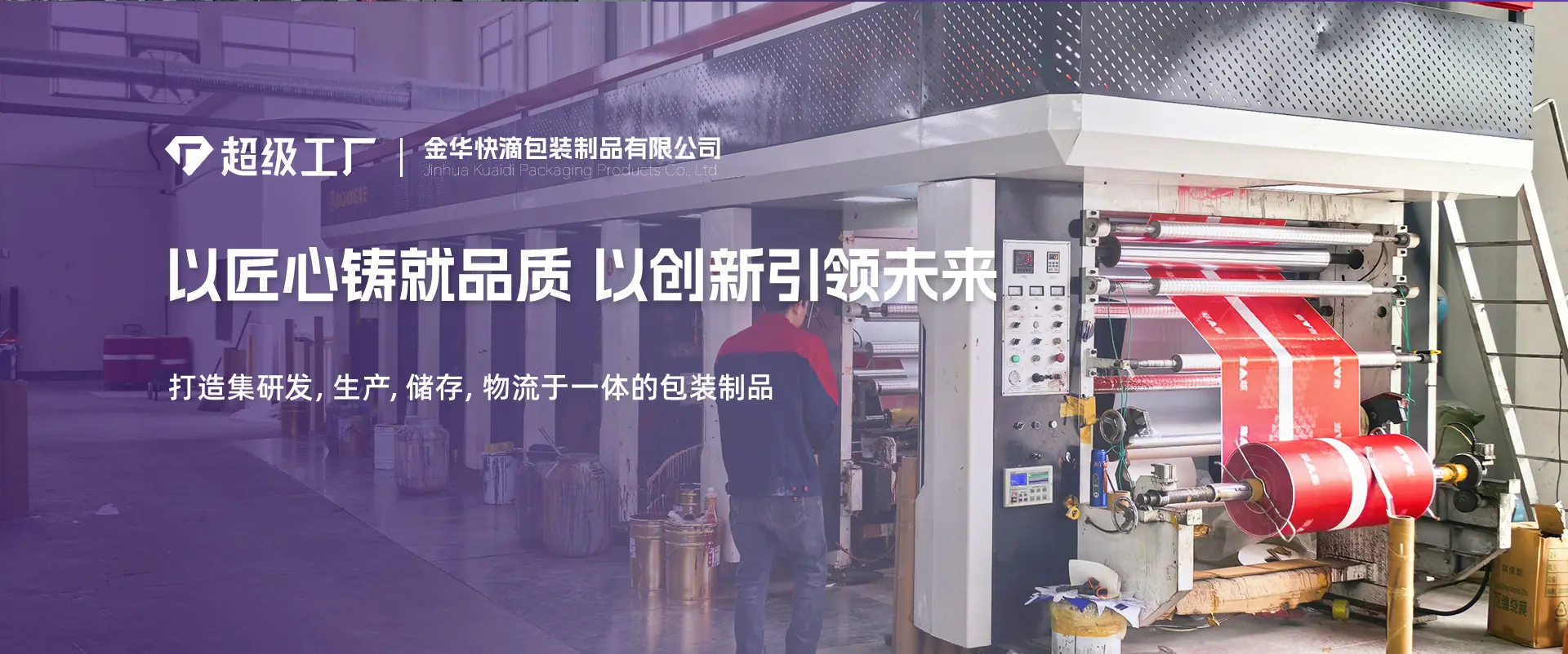 金华快滴包装制品有限公司电脑端2_02.jpg
