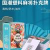 Cartas de baralho de mahjong de ouro preto de pano PVC à prova d'água mahjong cartas de baralho de plástico fosco portátil silencioso de papel mahjong