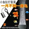 Bomba de Oxígeno USB Portátil Cría de Peces Pequeños Pesca Oxigenación Silenciosa Aireador Casero Pecera Oxigenador Exterior