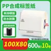 Papel Sintético PP Impermeable Resistente al Desgarro Pegatina de Etiqueta 20-100 Rollo Autoadhesivo en Blanco para Código de Barras Papel de Impresión PVC