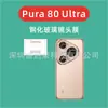 Adequado para Película de Lente Huawei Pura 80 Ultra Filme Temperado de Borda Reta Película de Lente Huawei Pura80Pro+