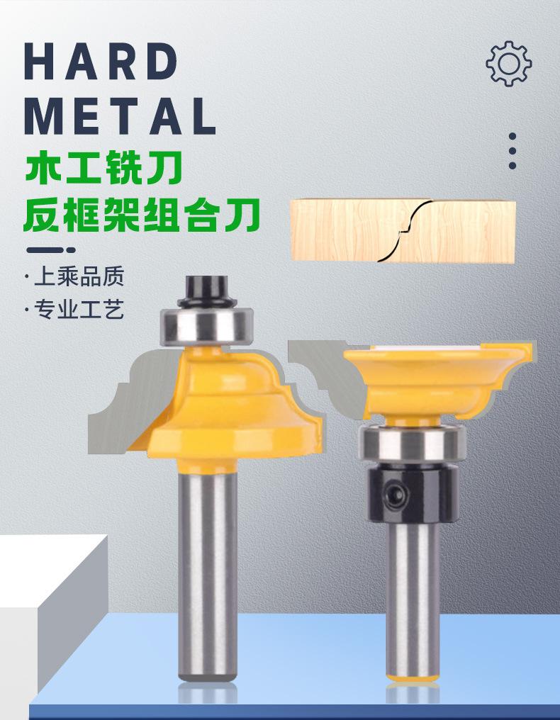 反框架组合刀1-4柄木工铣刀_03.jpg