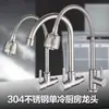 Grifo para fregadero de cocina de acero inoxidable 304, lavabo doméstico, frío único, codo universal, lavabo, dibujo