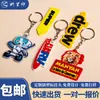 Llavero Colgante Personalizado PVC Goma Suave Muñeco Dibujos Animados 3D Plástico Goteo Silicona Regalo Corporativo Pequeño Creativo 3D