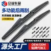 Los limpiaparabrisas tipo hueso son adecuados para Honda Odyssey, Land Rover, Mazda, Hyundai, BMW y Nissan, específicamente para las escobillas traseras.