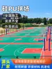 Piso para Quadra de Basquete de Silicone PU Transfronteiriço Ambiente Externo Plástico Ecológico Quadra de Badminton Campo Esportivo Material de Piso Quadra de Silicone PU
