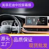 Aplicável para Protetor de Tela de Controle Central Infiniti Modelo 2026 QX50/80/Protetor de Tela Fosco HD Vidro Temperado
