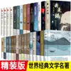Edición en tapa dura de novelas literarias de renombre mundial, una colección de las diez obras literarias más grandes del mundo, adecuada para la lectura extracurricular de adolescentes y adultos.