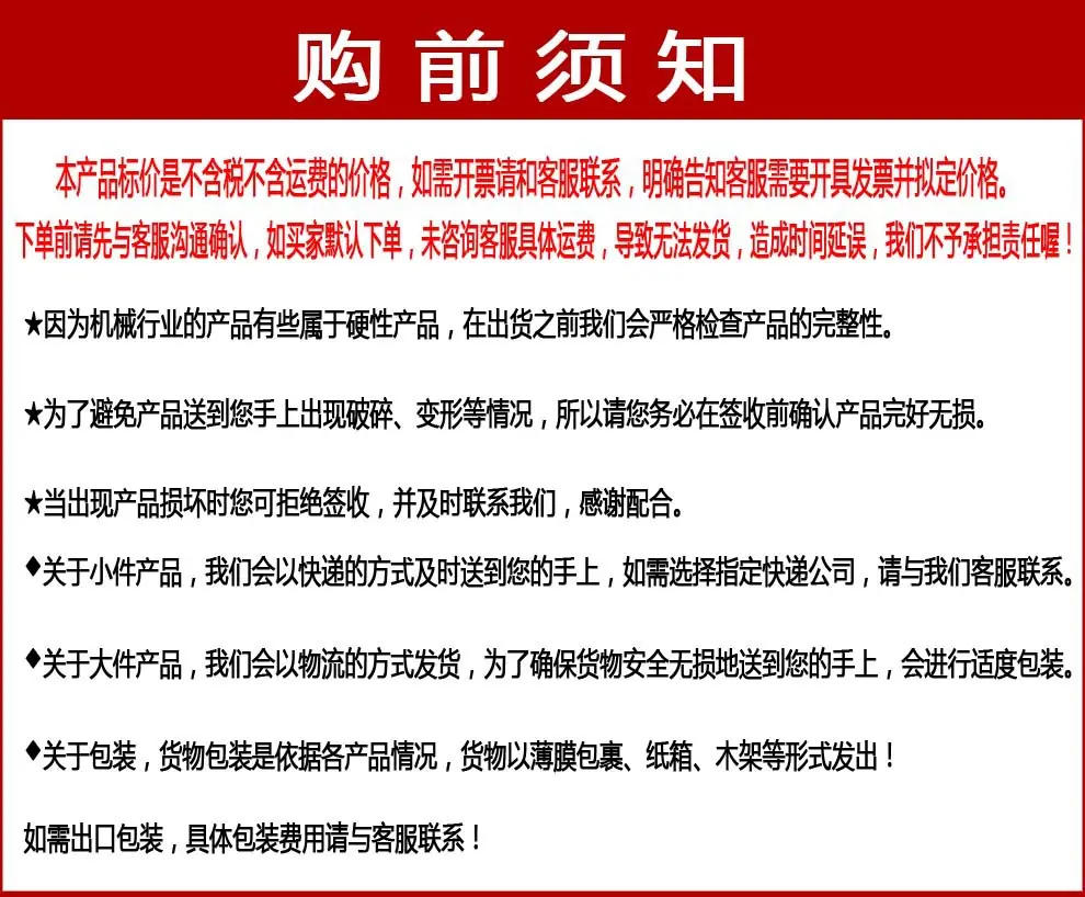 购前须知1