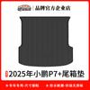 Adecuado para alfombrillas de suelo Xpeng P7/P7+ 2026, Alfombrilla de maletero TPE ecológica con patrón de fibra de carbono, Alfombrilla para respaldo impermeable y resistente al desgaste