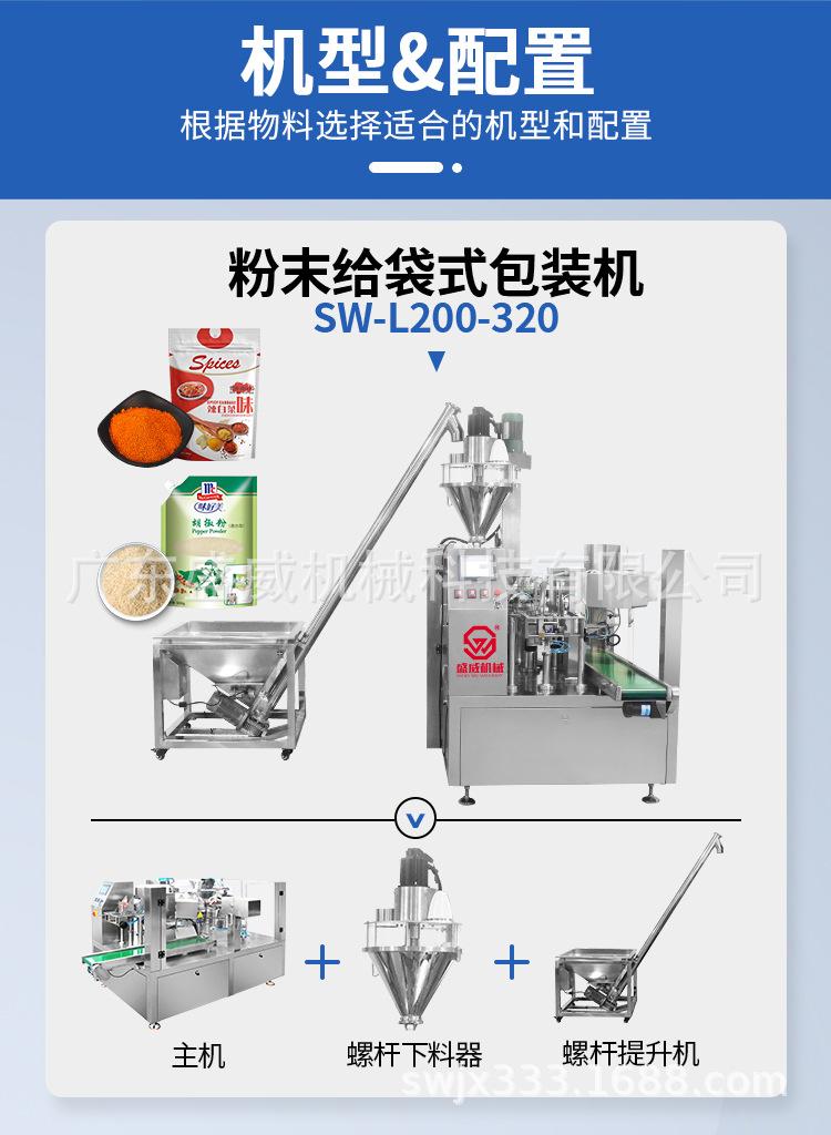 洗衣液给袋机详情_08.jpg