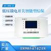 Hx-400K-Ii Interruptor Alimentador de Bajo Voltaje Protector Integrado Inteligente Protector para Minería Hexin Antiexplosión