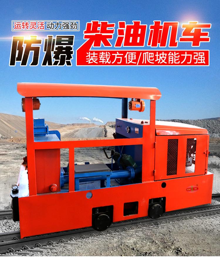 防爆柴油机车_01.jpg