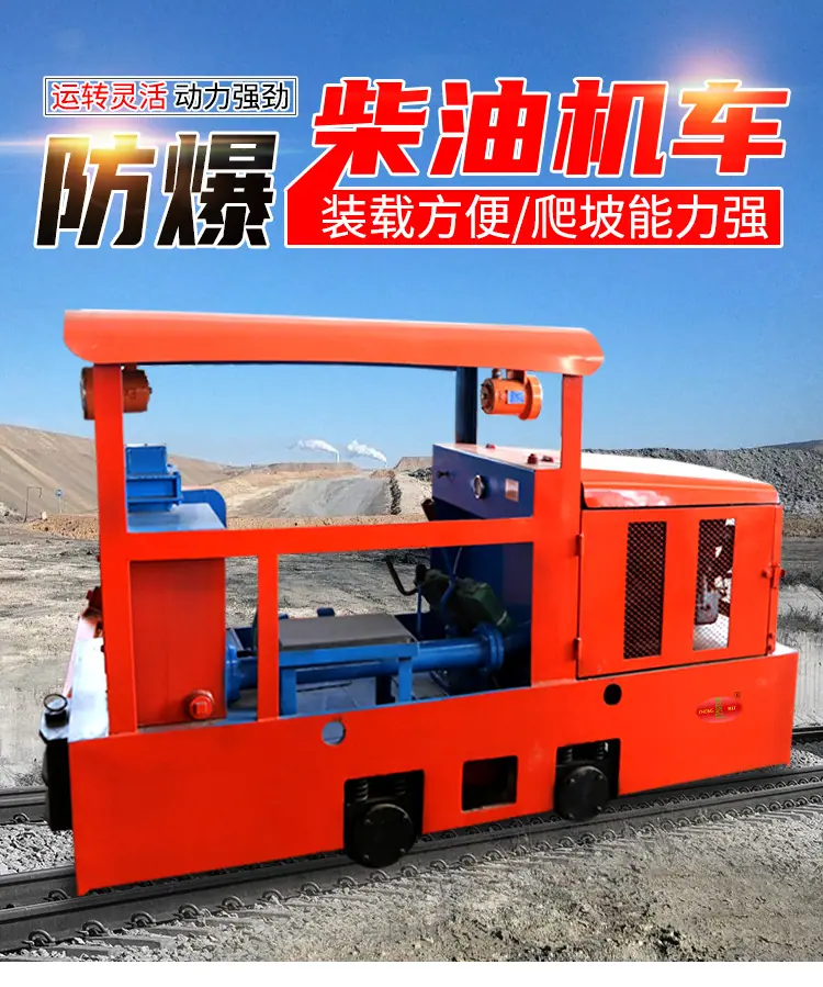 防爆柴油机车_01.jpg
