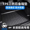 Alfombrilla de maletero de coche de TPE para Changan Oushang X5 X5PLUS X7 Z6, alfombrilla de maletero especializada impermeable y resistente al desgaste