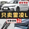 Toyota Levin L Limpiaparabrisas Original de Fábrica Silencioso Sin Marco Tira de Goma Modelo 2026 Levin l Hoja de Limpiaparabrisas