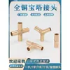 Pagoda de Cobre Cabeza Verde T de Tres Vías Recta Horquilla Tipo T Y Espiga Cruz Cuatro Vías Tubería de Piel de Agua Junta de Bambú Conector de Manguera Flexible