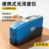 Espectro de Color Medidor de Brillo de Alta Precisión Portátil para Pintura de Automóviles Piedra Cuero Plástico Brillo a Tres Ángulos