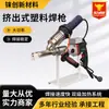 Pistola de Soldadura de Plástico Tipo Extrusión Portátil, Pistola de Soldadura de Plástico Anti-Filtración Geotécnica, Pistola de Soldadura de Plástico Tipo Extrusión de Alta Potencia Industrial