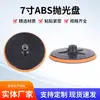 Amazon Mayoreo Discos de Pulido de ABS de 7 pulgadas Discos Adhesivos Eléctricos para Plástico Discos de Pulido y Lijado Accesorios para Herramientas Eléctricas Mayoreo