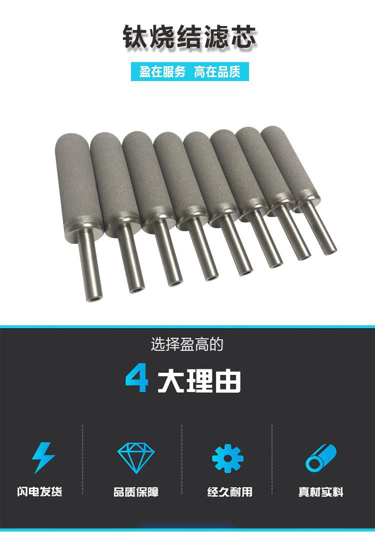 盈高-钛烧结滤芯-详情页_01.jpg